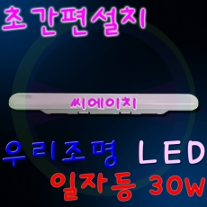 고정형 LED등기구 30W (일자 스키등)