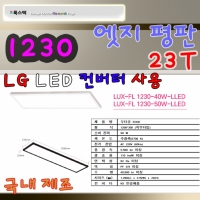 고정형 LED등기구 엣지 1200*300